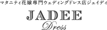 マタニティ花嫁専門ウェディングドレス店ジェイディ